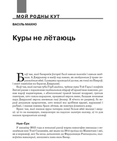 Куры не лётаюць