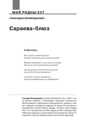 Сараева-блюз