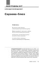 Сараева-блюз