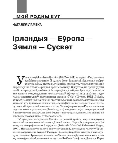 Ірландыя — Еўропа —Зямля — Сусвет