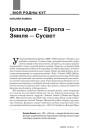 Ірландыя — Еўропа —Зямля — Сусвет