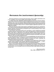 Фэстываль без (палітычнага) фальклёру