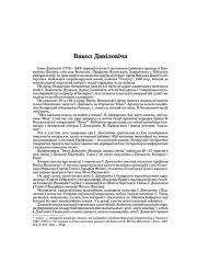 Вакол Даніловіча