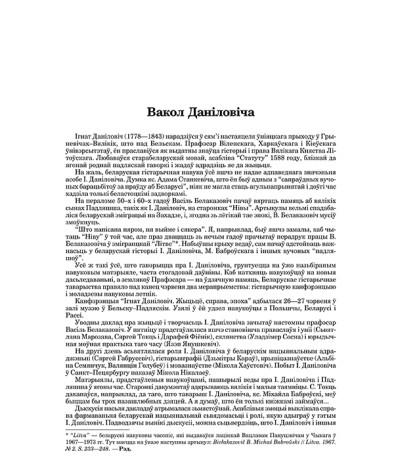 Вакол Даніловіча