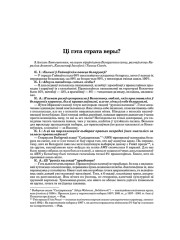 Ці гэта страта веры?