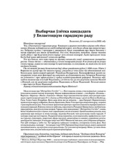 Выбарчая ўлётка кандыдата ў Беластоцкую гарадзкую раду