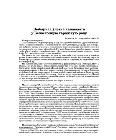 Выбарчая ўлётка кандыдата ў Беластоцкую гарадзкую раду