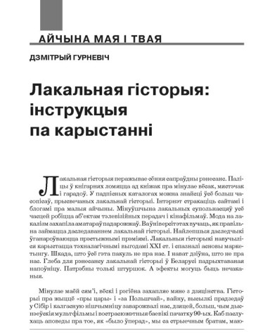Лакальная гісторыя: інструкцыя па карыстанні