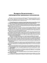 Беларусы Беласточчыны — паўнавартасная грамадзкая супольнасьць