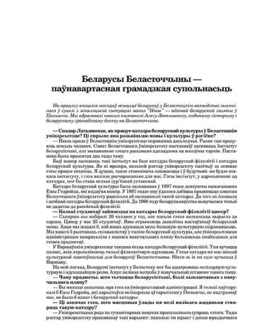 Беларусы Беласточчыны — паўнавартасная грамадзкая супольнасьць
