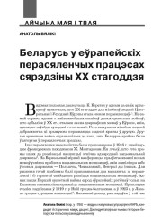 Беларусь у еўрапейскіх перасяленчых працэсах сярэдзіны ХХ стагоддзя