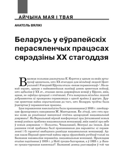 Беларусь у еўрапейскіх перасяленчых працэсах сярэдзіны ХХ стагоддзя