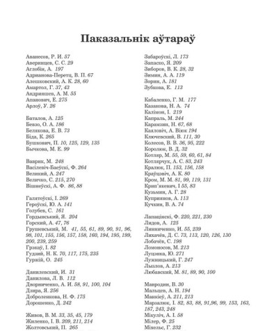 Паказнік аўтараў. Плахій Сяргей. Рускі Вавілон: Дамадэрныя ідэнтычнасці ў Расіі, Украіне і Беларусі 