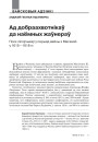 Ад добраахвотнікаў да наёмных жаўнераў. Полк лісоўчыкаў у перыяд вайны з Масквой 