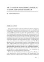 The Attitude of the Russian Political Elite to Belarusian-Russian Integration