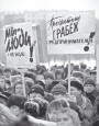 Хрышчэнне нацыі. Масавыя акцыі 1988—2009. Электроннае выданьне