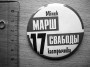 Хрышчэнне нацыі. Масавыя акцыі 1988—2009. Электроннае выданьне