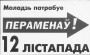 Хрышчэнне нацыі. Масавыя акцыі 1988—2009. Электроннае выданьне