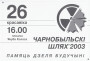 Хрышчэнне нацыі. Масавыя акцыі 1988—2009. Электроннае выданьне