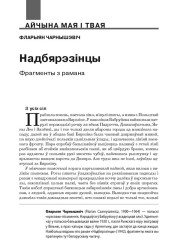 Надбярэзінцы. Фрагменты з рамана