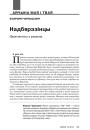 Надбярэзінцы. Фрагменты з рамана