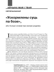 «Ускормлены суць па бозе», або Колькі словаў пра малую радзіму