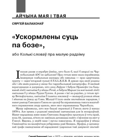 «Ускормлены суць па бозе», або Колькі словаў пра малую радзіму