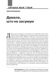 Думала, што не засумую