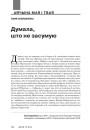 Думала, што не засумую