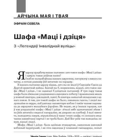 Шафа «Маці і дзіця». З «Легендаў Інваліднай вуліцы»