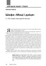 Шафа «Маці і дзіця». З «Легендаў Інваліднай вуліцы»