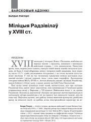 Міліцыя Радзівілаў у XVIII ст.