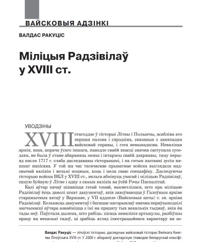 Міліцыя Радзівілаў у XVIII ст.