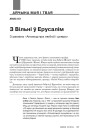 З Вільні ў Ерусалім. З рамана «Аповед пра любоў і цемру»