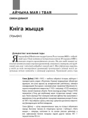 Кніга жыцця (урыўкі)