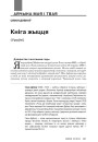 Кніга жыцця (урыўкі)