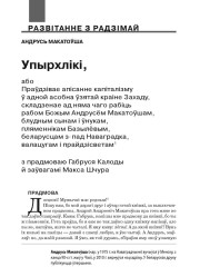 Упырхлікі, або Праўдзівае апісанне капіталізму ў адной асобна ўзятай краіне Захаду, складзенае ад няма чаго рабіць рабом Божым Андрусём Макатоўшам, блудным сынам і ўнукам, пляменнікам Базылёвым, беларусцам з-пад Наваградка, валацугам і прайдзісветам