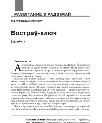 Востраў-ключ (урыўкі)