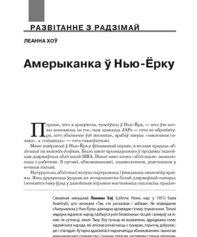 Амерыканка ў Нью-Ёрку