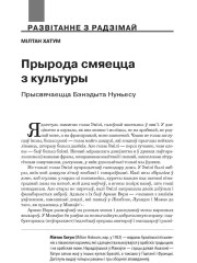 Прырода смяецца з культуры