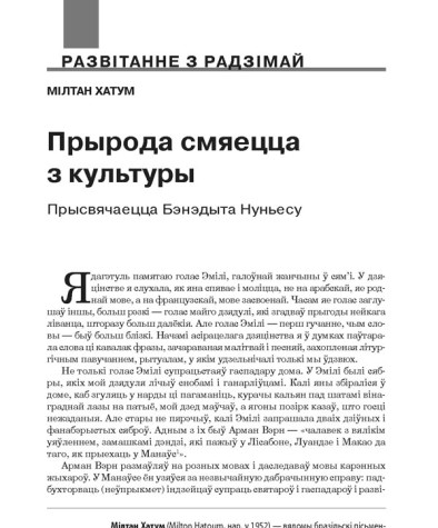 Прырода смяецца з культуры