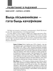Быць пісьменнікам — гэта быць качэўнікам