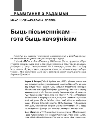 Быць пісьменнікам — гэта быць качэўнікам