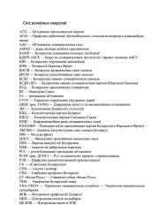 Спіс асноўных скаротаў. Хрышчэнне нацыі. Масавыя акцыі 1988–2009