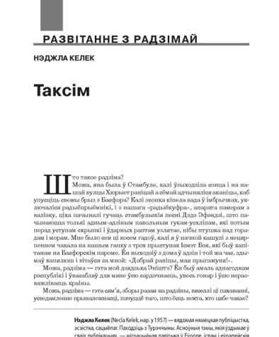 Таксім