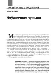 Няўдзячная чужына