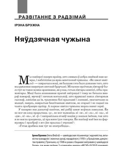 Няўдзячная чужына