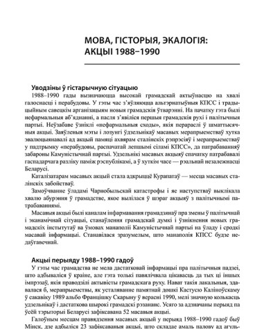 Мова, гісторыя, экалогія: акцыі 1988—1990