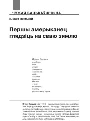 Першы амерыканец глядзіць на сваю зямлю