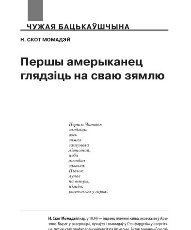 Першы амерыканец глядзіць на сваю зямлю